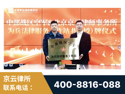 哈密-北京京云律师事务所与《北京晚报》达成战略合作
